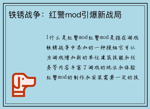 铁锈战争：红警mod引爆新战局