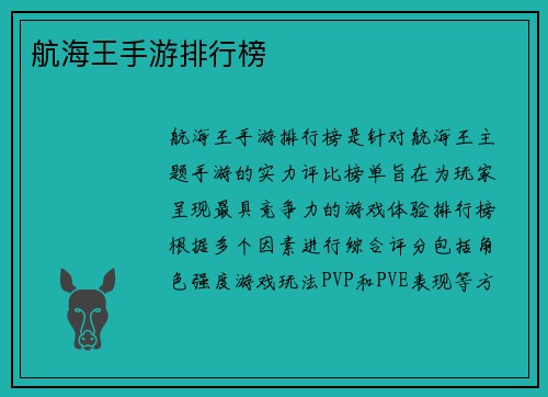 航海王手游排行榜