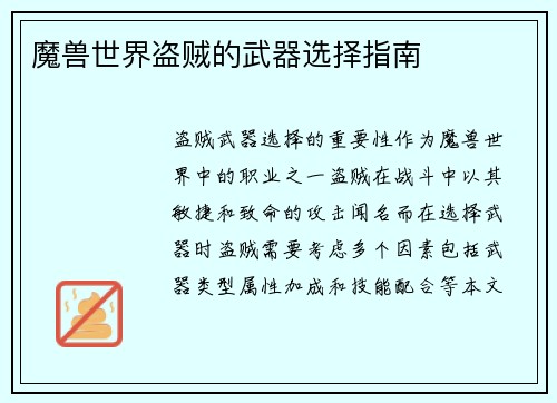 魔兽世界盗贼的武器选择指南